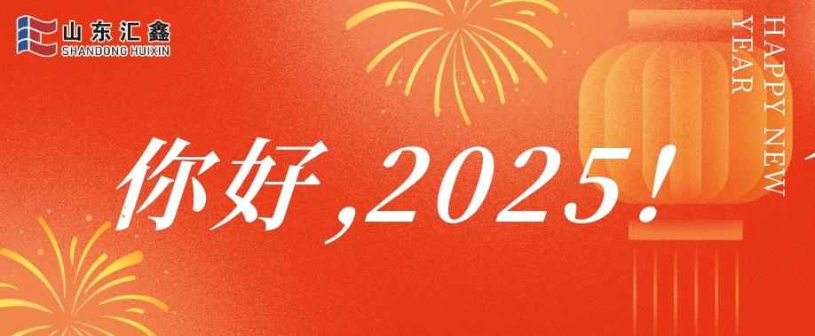 新年心聲：員工鏡頭下的總結與展望......